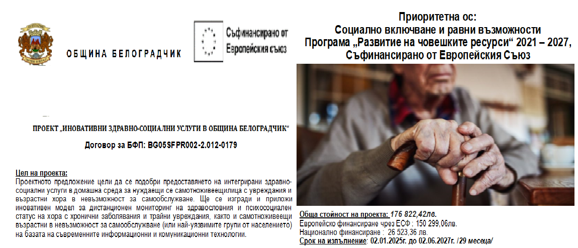 Иновативни здравно-социални услуги